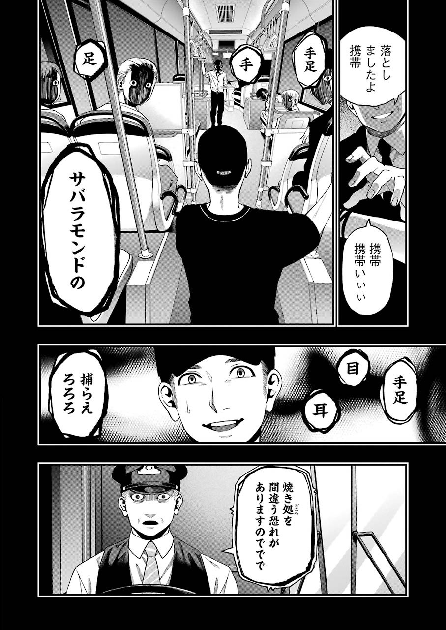 デッドマウント・デスプレイ - 第58話 - Page 4