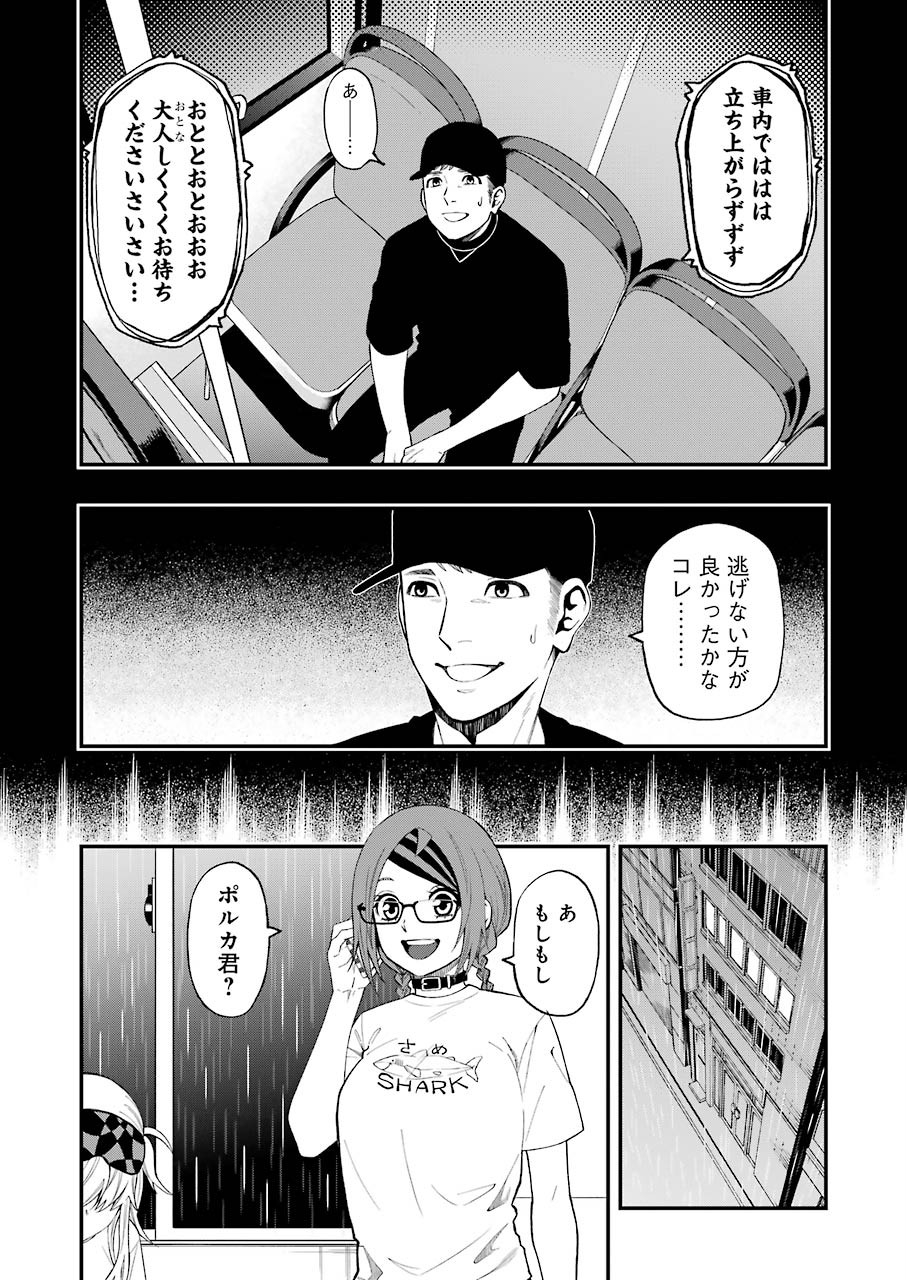 デッドマウント・デスプレイ - 第58話 - Page 5