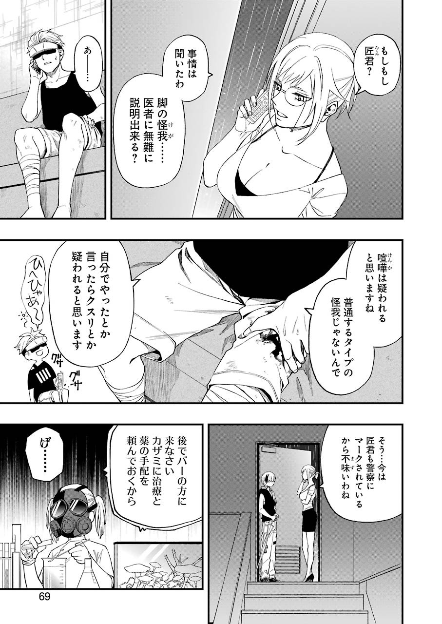 デッドマウント・デスプレイ - 第58話 - Page 9