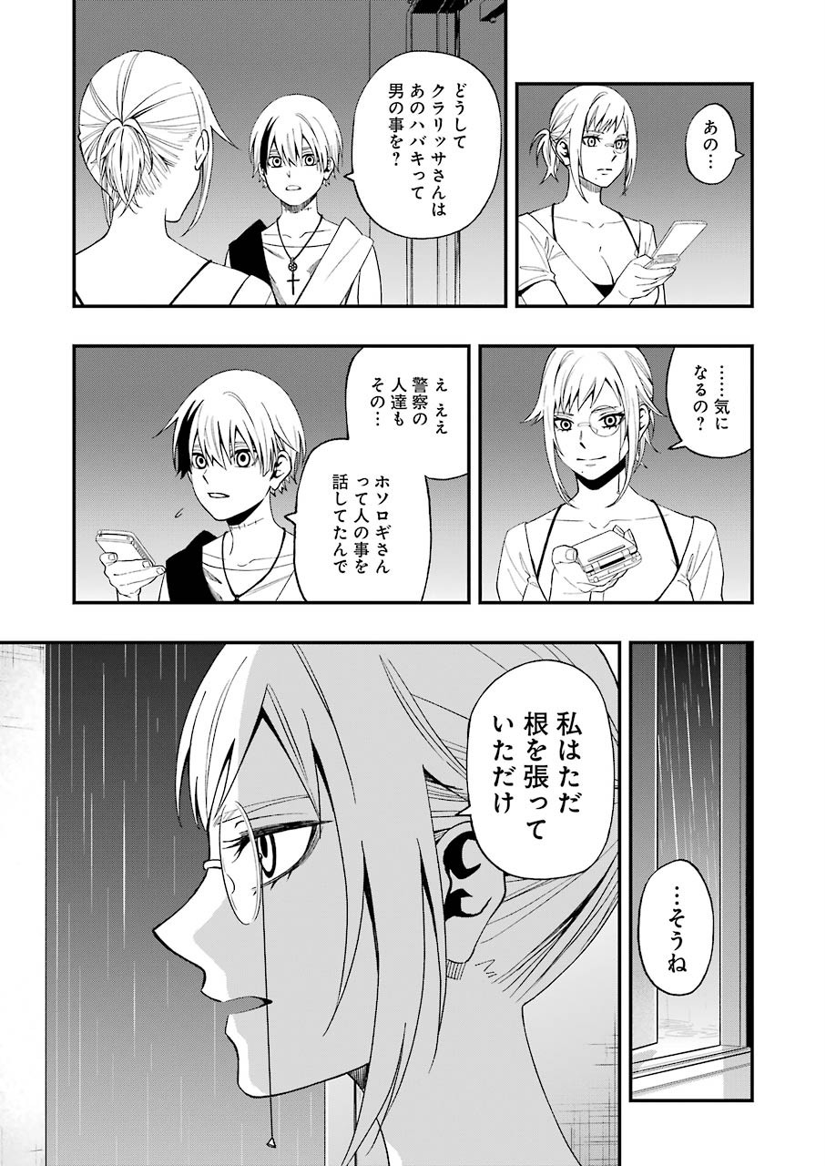 デッドマウント・デスプレイ - 第58話 - Page 11