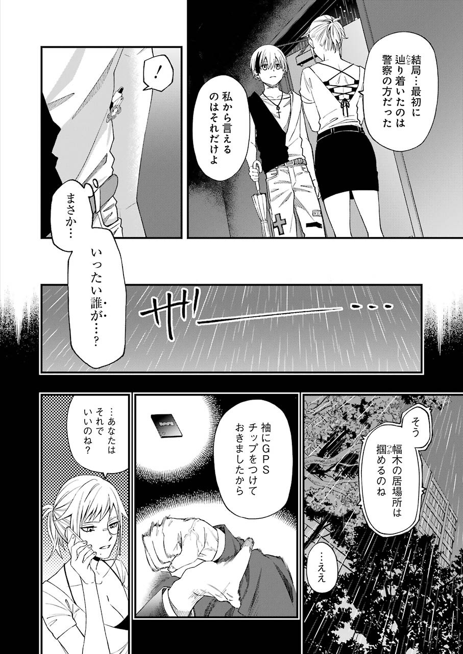 デッドマウント・デスプレイ - 第58話 - Page 12