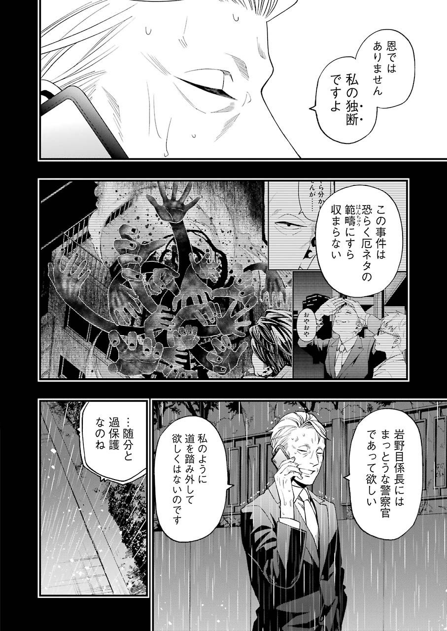 デッドマウント・デスプレイ - 第58話 - Page 14