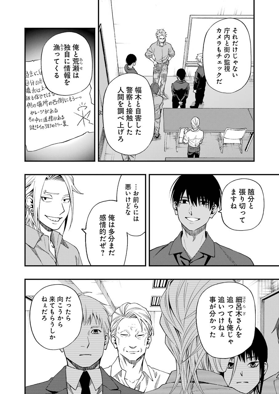 デッドマウント・デスプレイ - 第58話 - Page 16