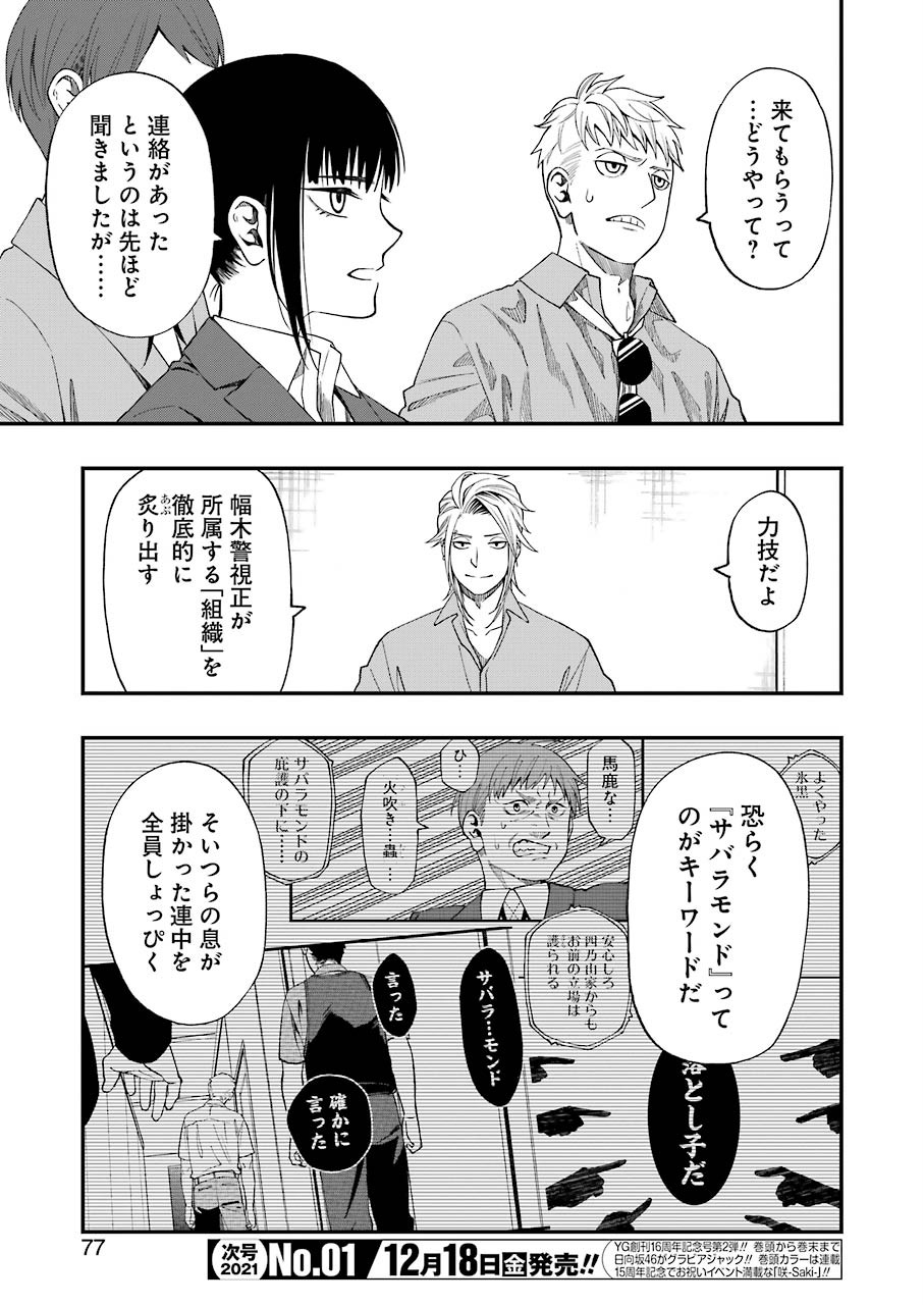 デッドマウント・デスプレイ - 第58話 - Page 17