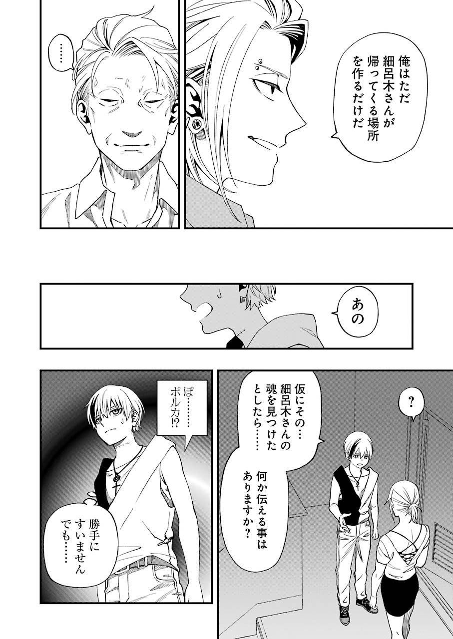 デッドマウント・デスプレイ - 第58話 - Page 18