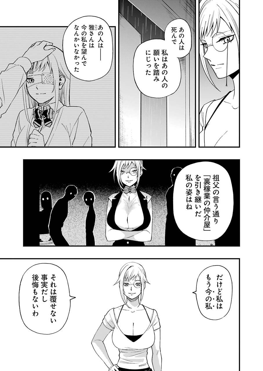 デッドマウント・デスプレイ - 第58話 - Page 19