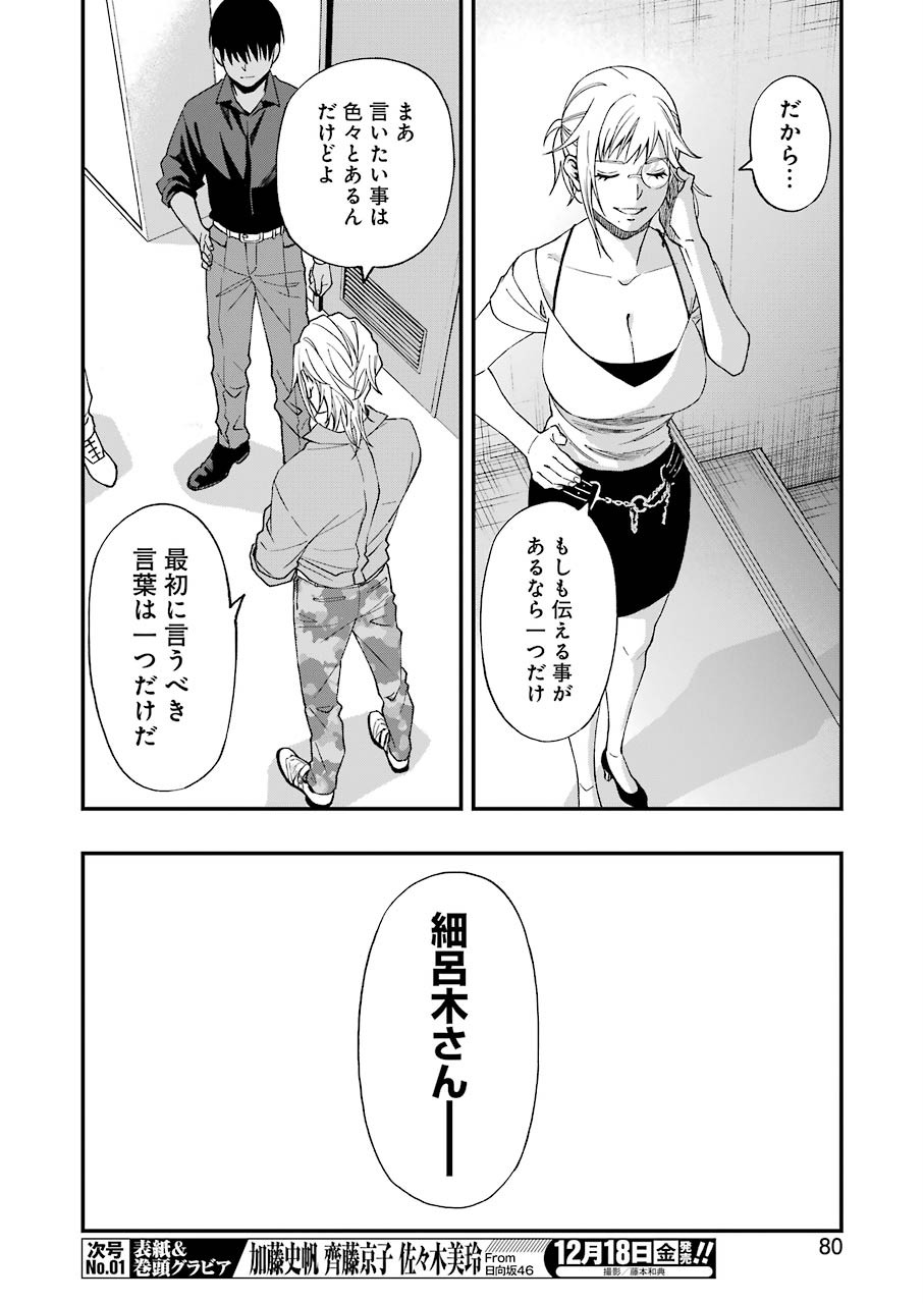 デッドマウント・デスプレイ - 第58話 - Page 20