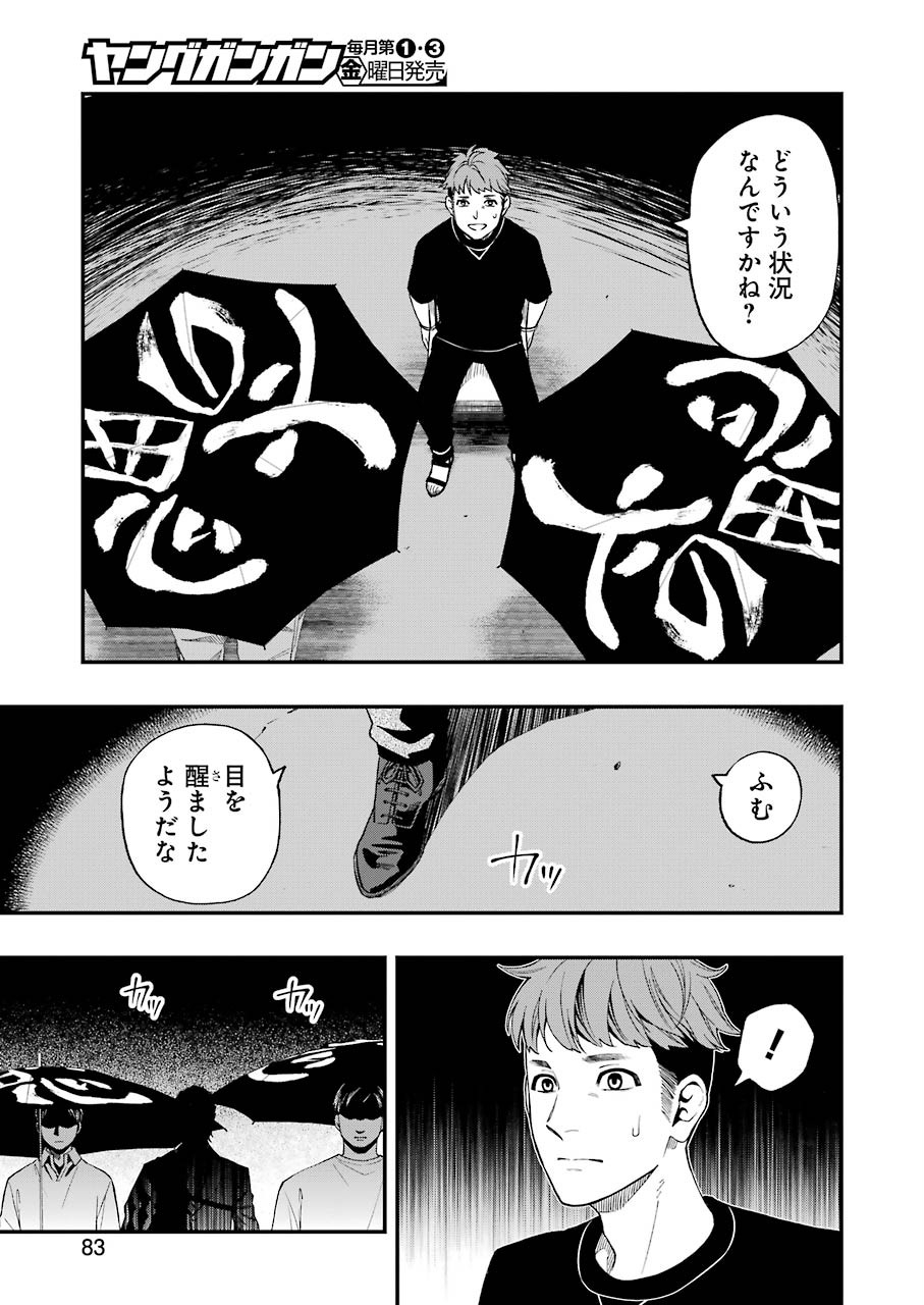 デッドマウント・デスプレイ - 第58話 - Page 23