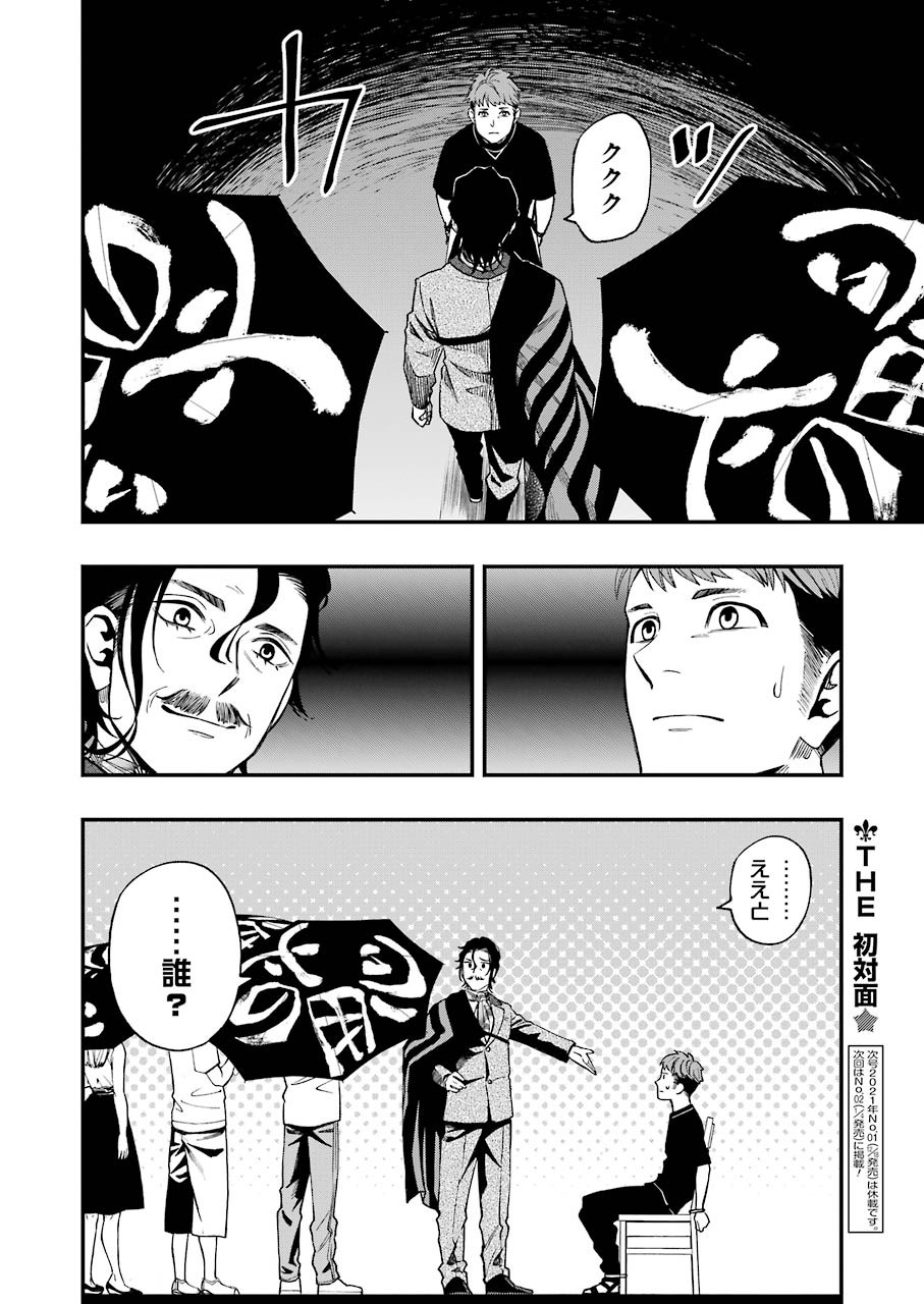 デッドマウント・デスプレイ - 第58話 - Page 24