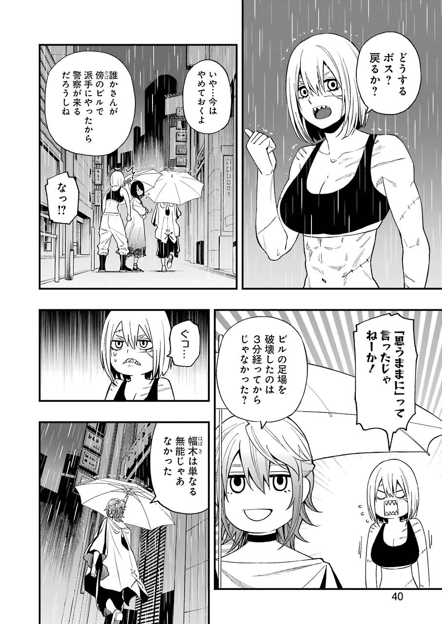 デッドマウント・デスプレイ - 第57話 - Page 4