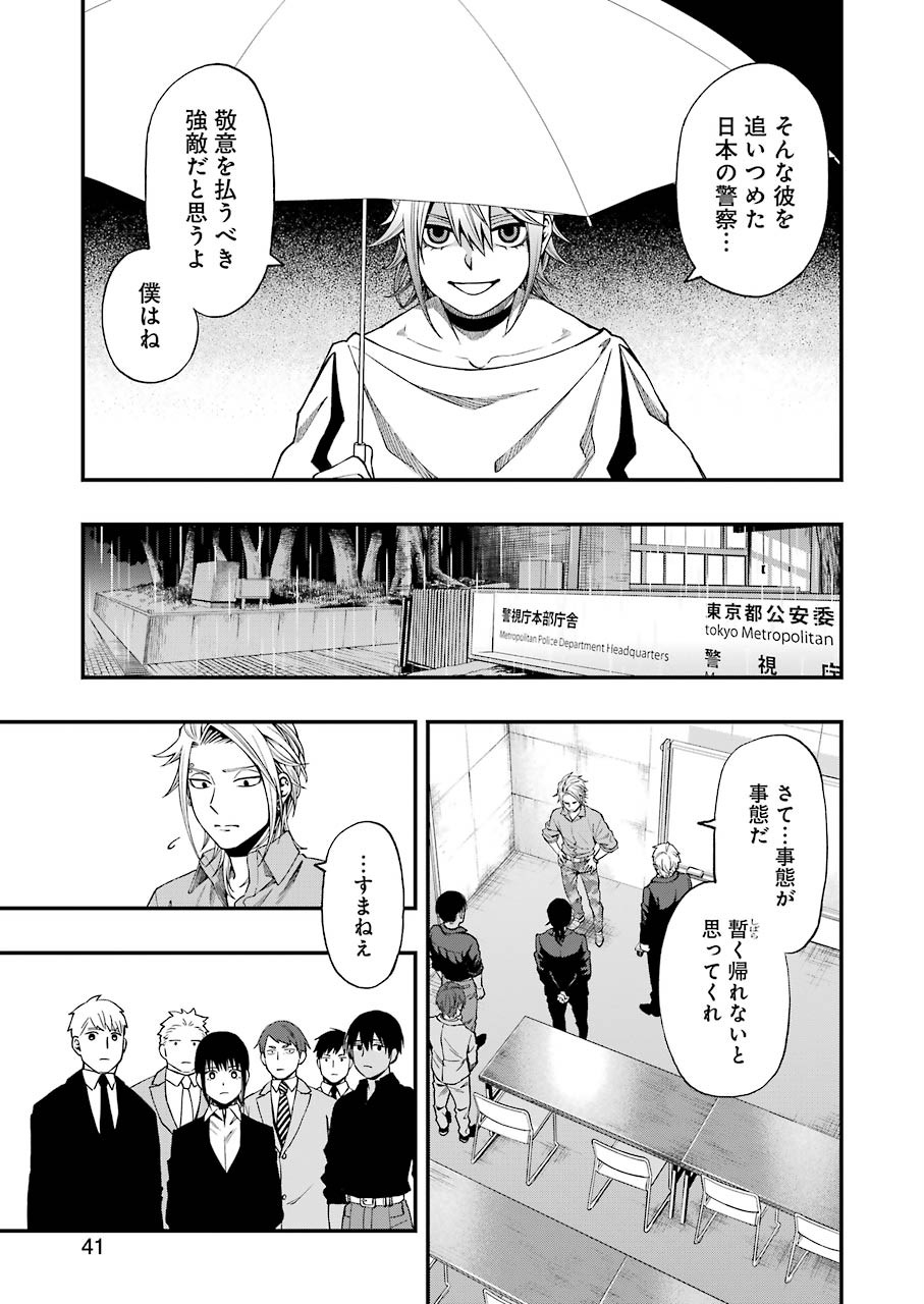 デッドマウント・デスプレイ - 第57話 - Page 5