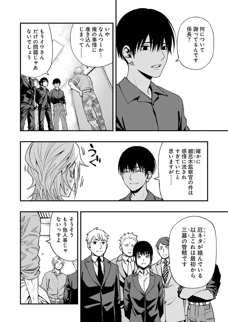 デッドマウント・デスプレイ - 第57話 - Page 6