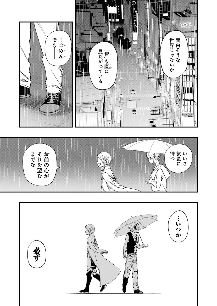 デッドマウント・デスプレイ - 第57話 - Page 11