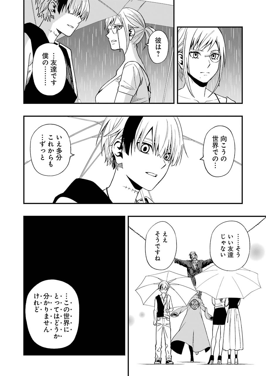 デッドマウント・デスプレイ - 第57話 - Page 12