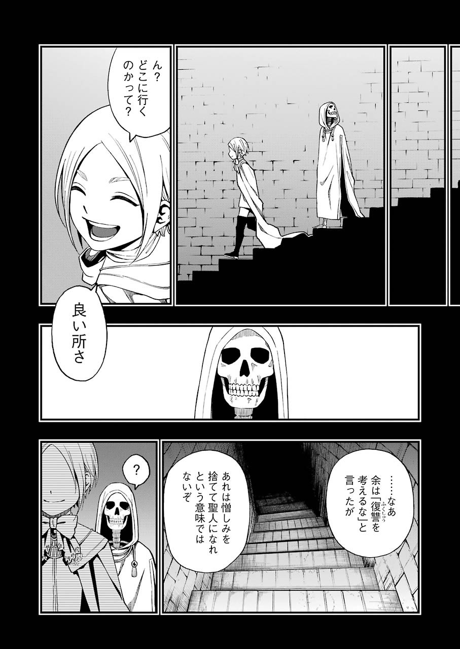 デッドマウント・デスプレイ - 第57話 - Page 14