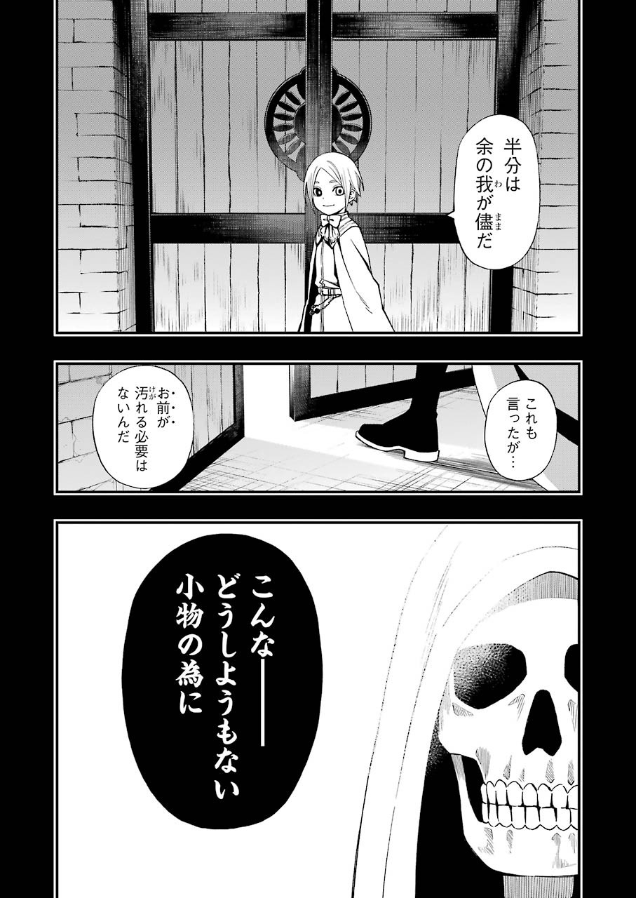 デッドマウント・デスプレイ - 第57話 - Page 15