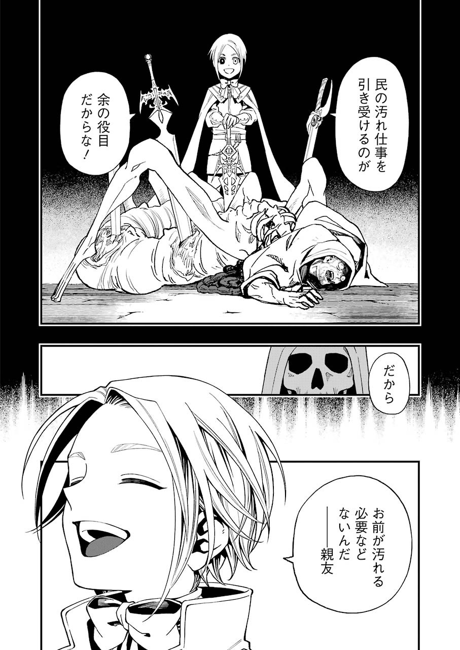 デッドマウント・デスプレイ - 第57話 - Page 18