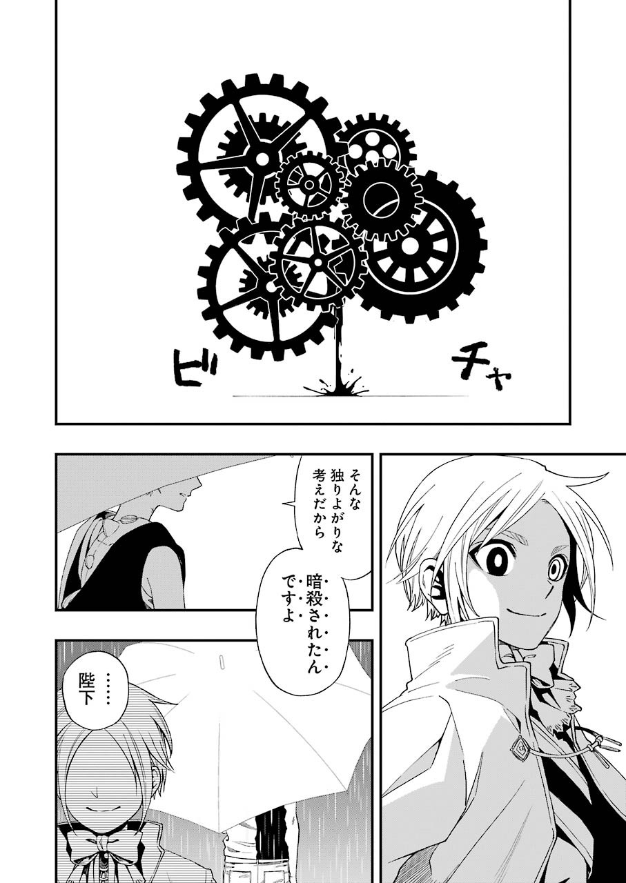 デッドマウント・デスプレイ - 第57話 - Page 20