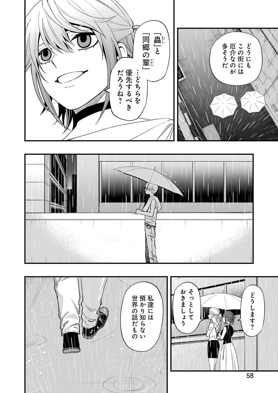 デッドマウント・デスプレイ - 第57話 - Page 22