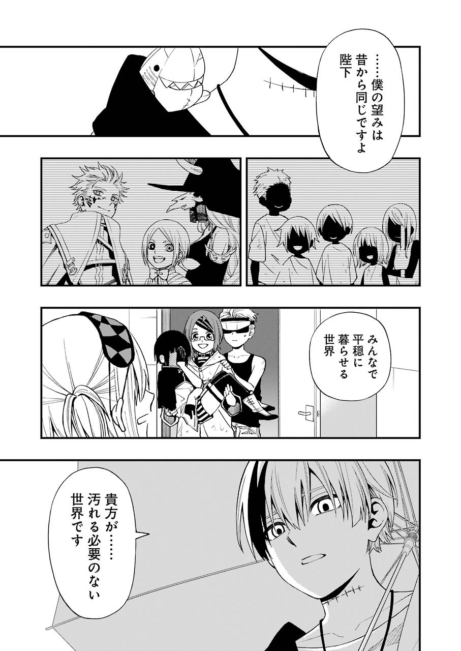 デッドマウント・デスプレイ - 第57話 - Page 23