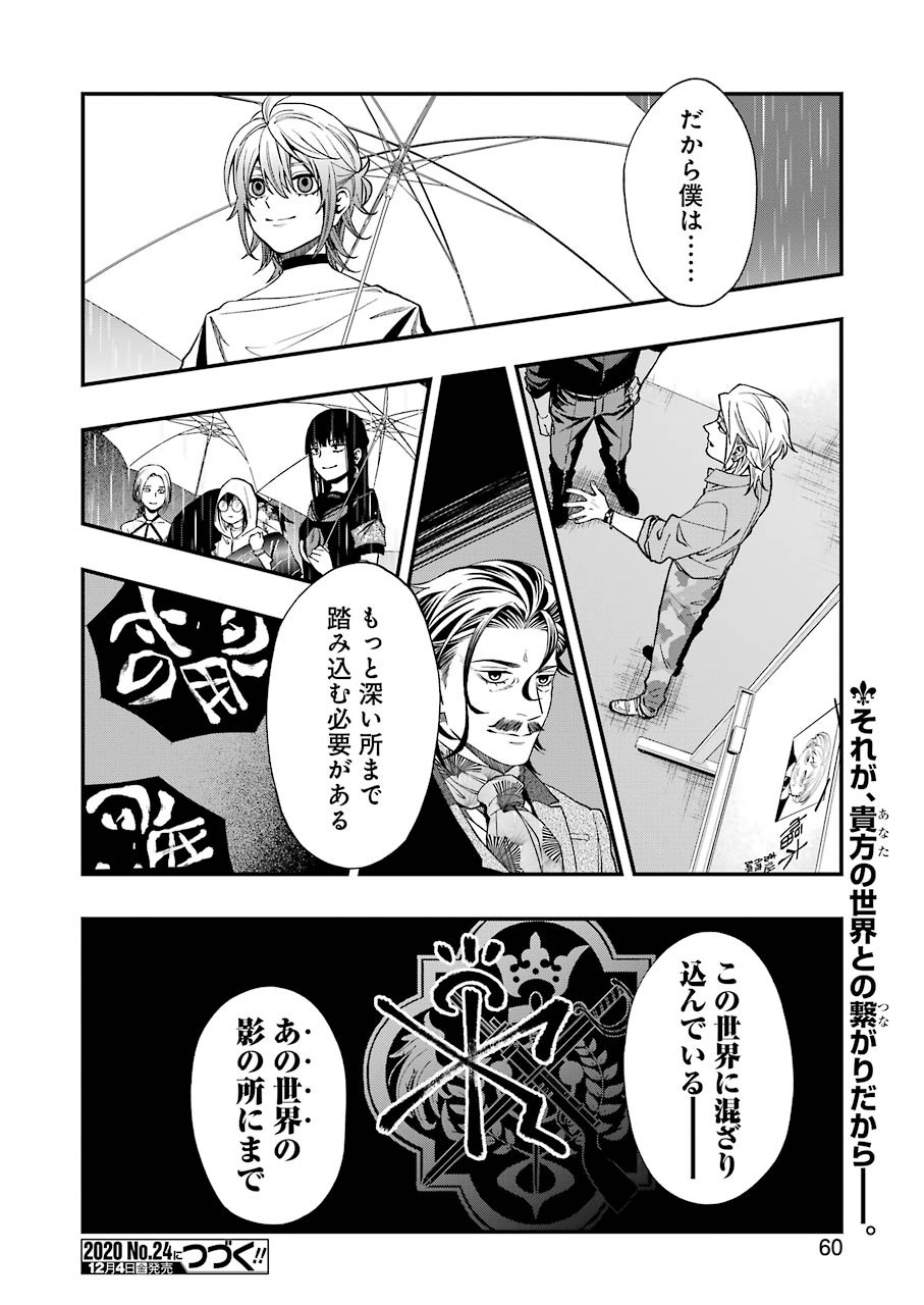 デッドマウント・デスプレイ - 第57話 - Page 24