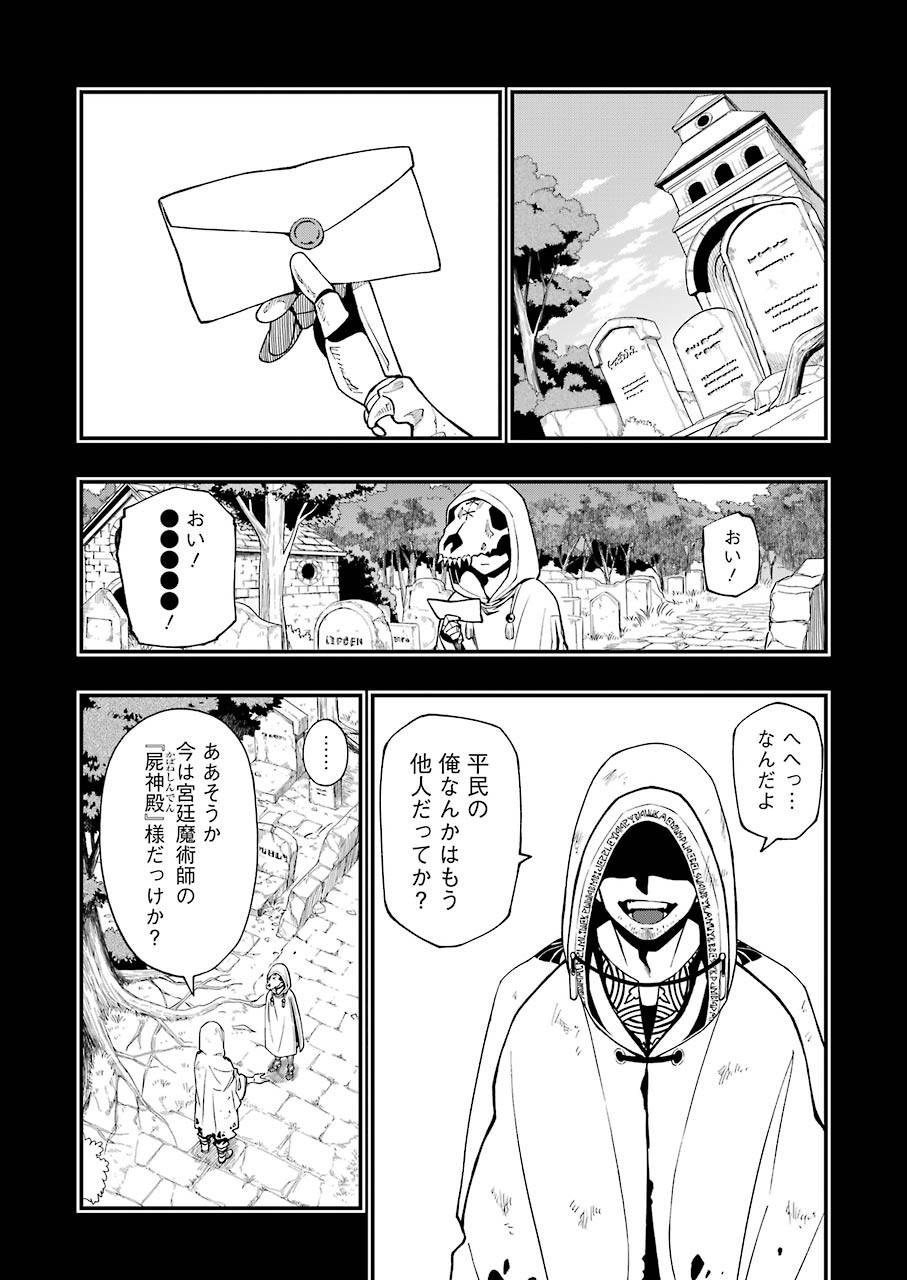 デッドマウント・デスプレイ - 第56話 - Page 4