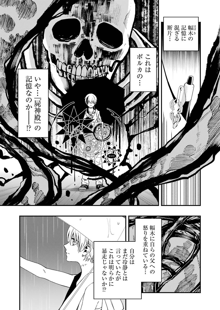 デッドマウント・デスプレイ - 第56話 - Page 10