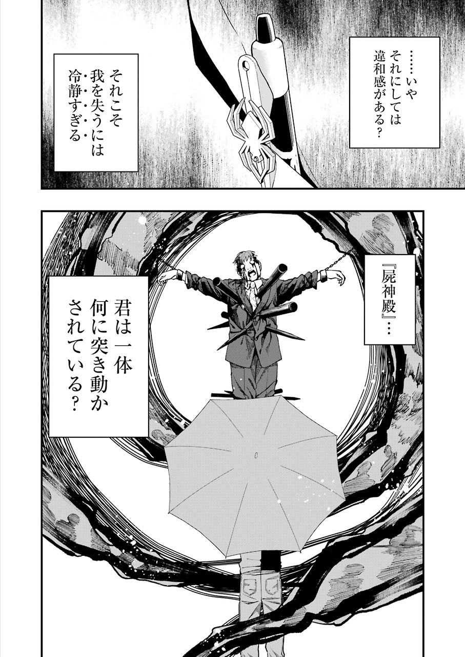 デッドマウント・デスプレイ - 第56話 - Page 11