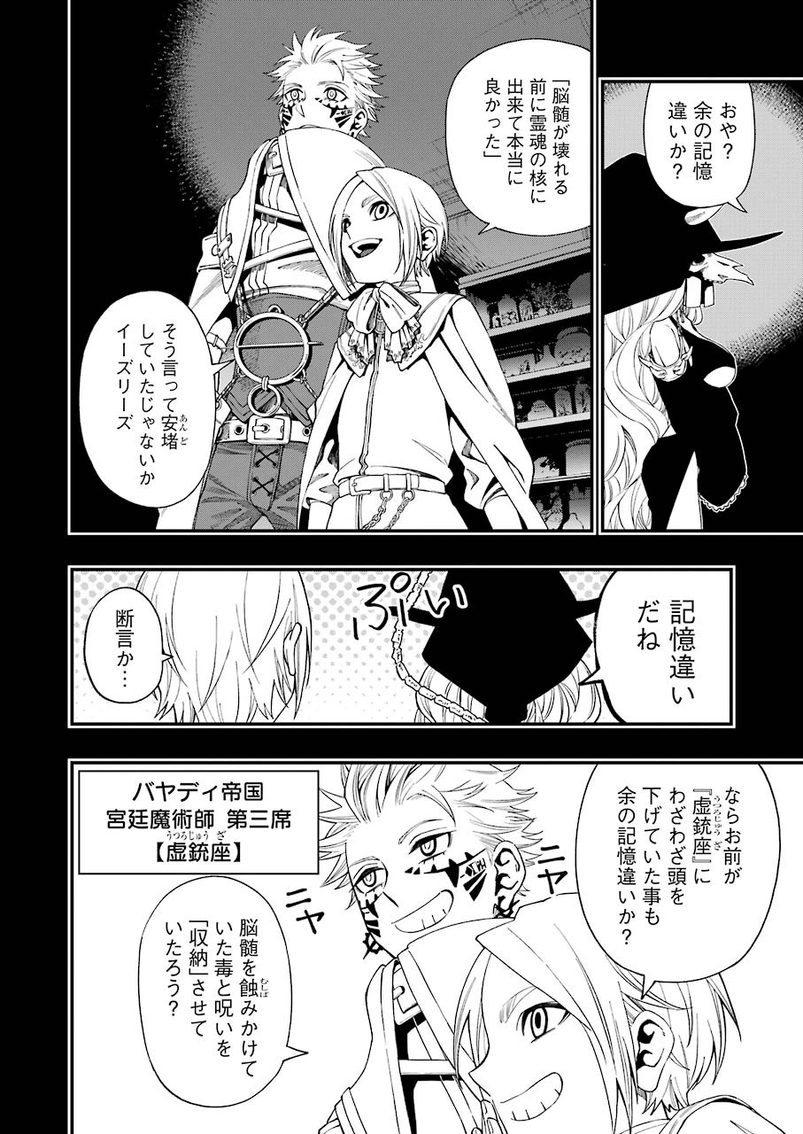 デッドマウント・デスプレイ - 第56話 - Page 13