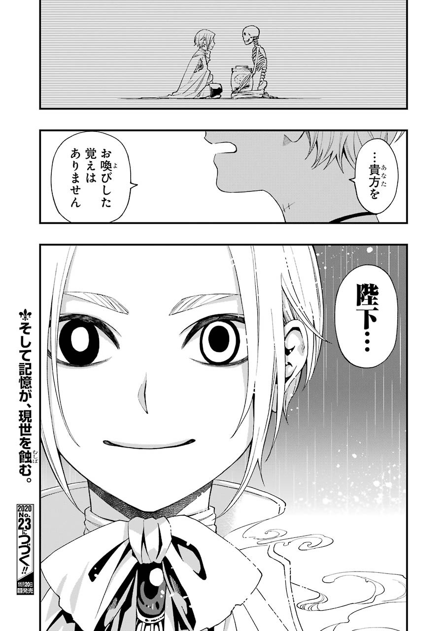 デッドマウント・デスプレイ - 第56話 - Page 24