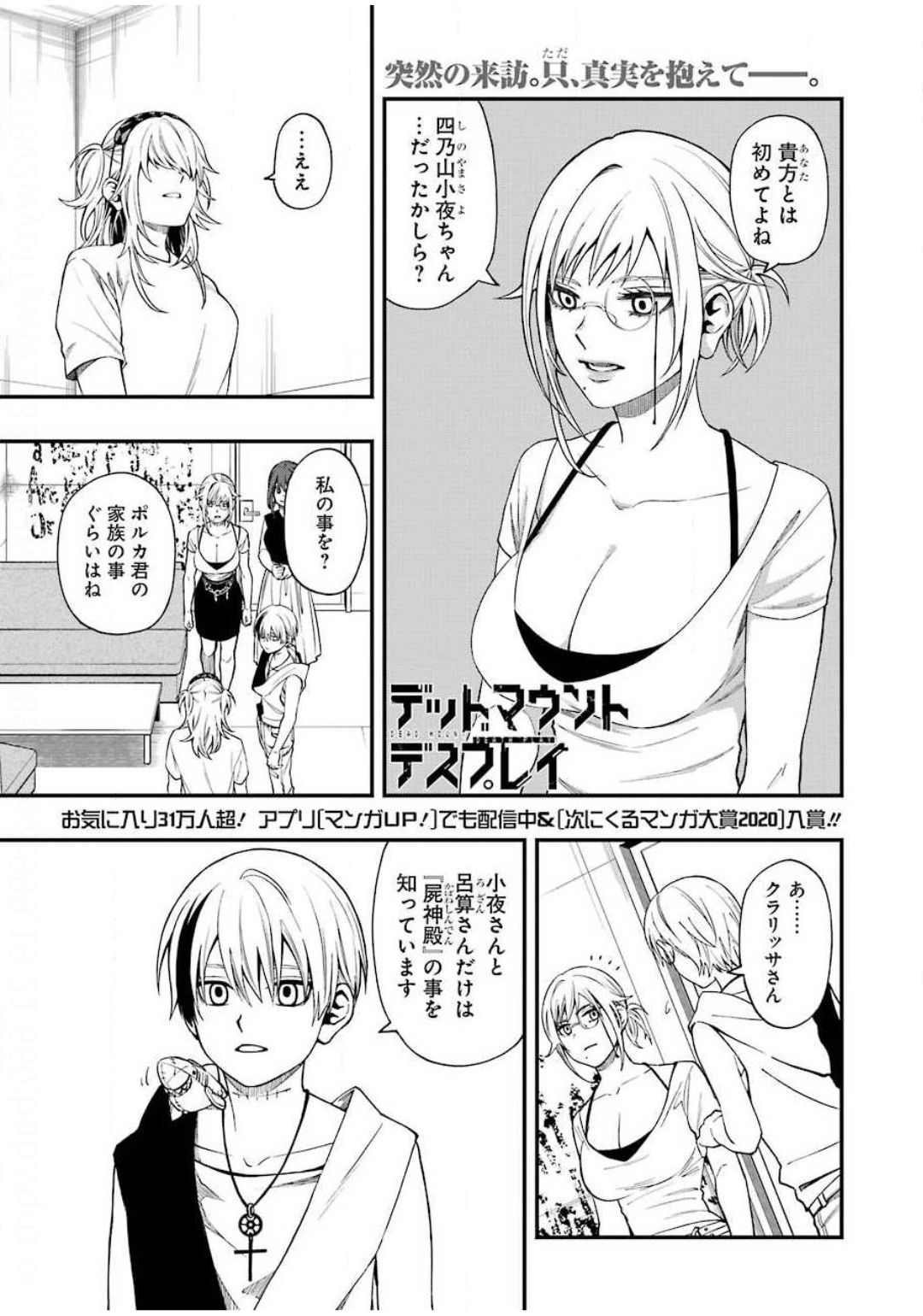 デッドマウント・デスプレイ - 第55話 - Page 1