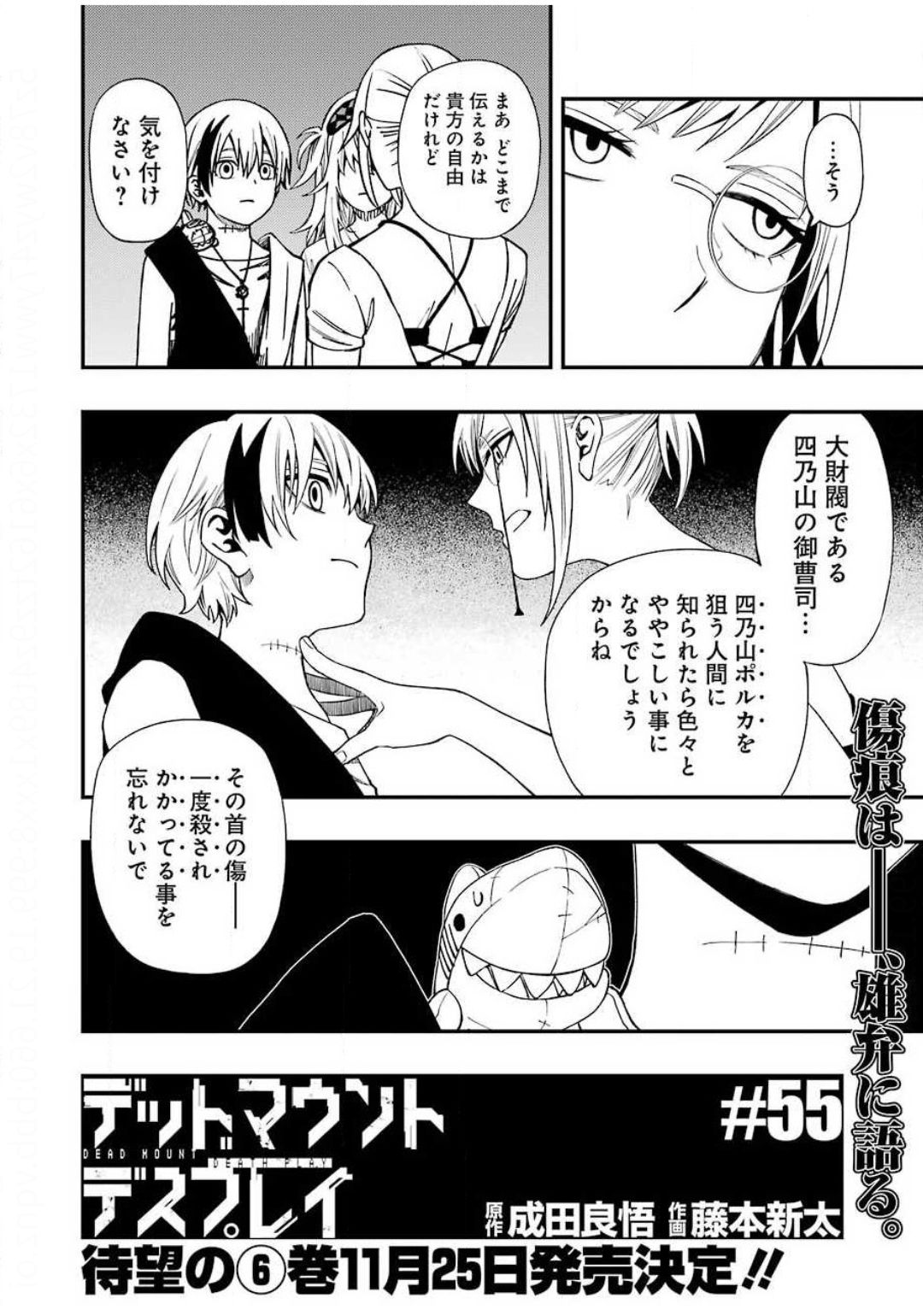 デッドマウント・デスプレイ - 第55話 - Page 2