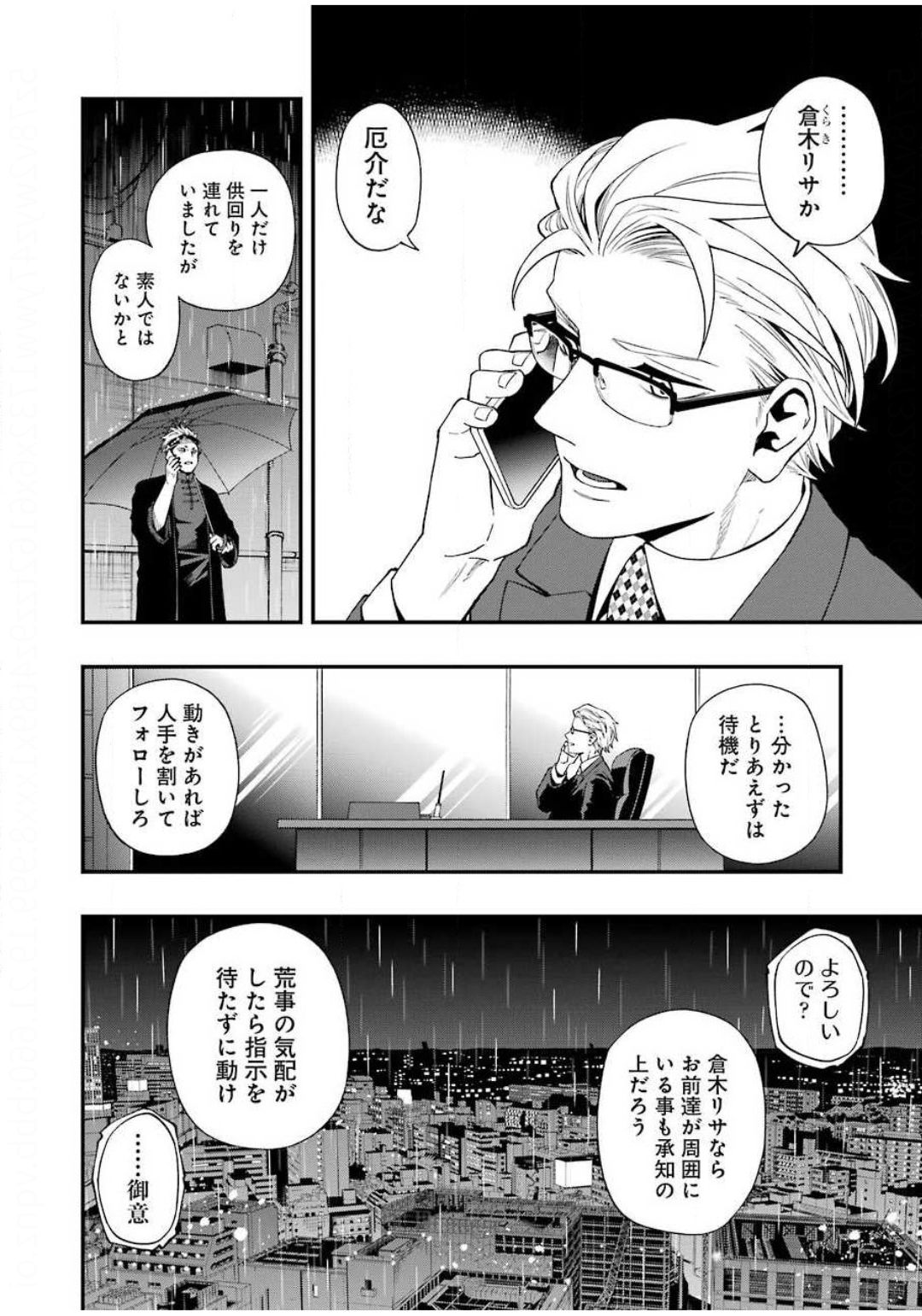 デッドマウント・デスプレイ - 第55話 - Page 4