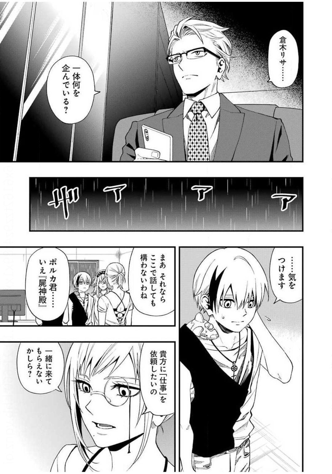 デッドマウント・デスプレイ - 第55話 - Page 5