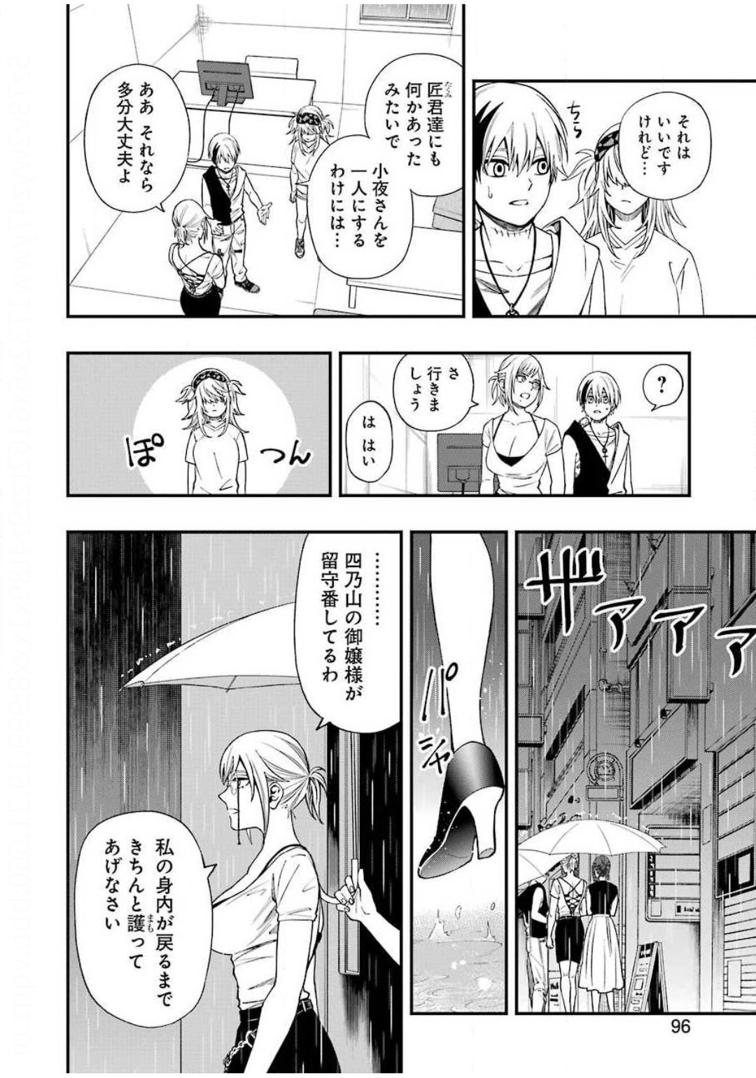 デッドマウント・デスプレイ - 第55話 - Page 6