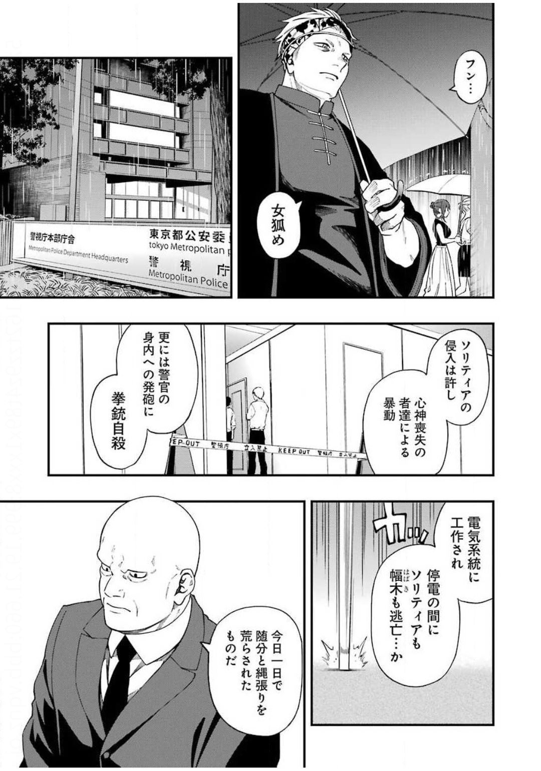 デッドマウント・デスプレイ - 第55話 - Page 7