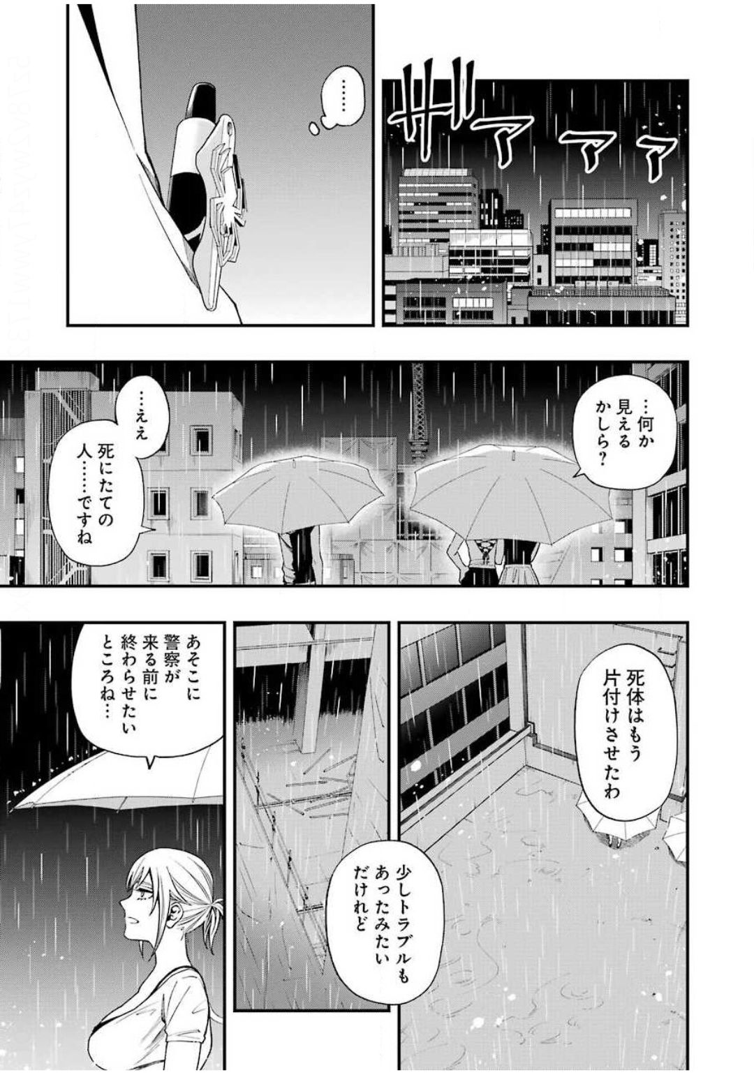 デッドマウント・デスプレイ - 第55話 - Page 9