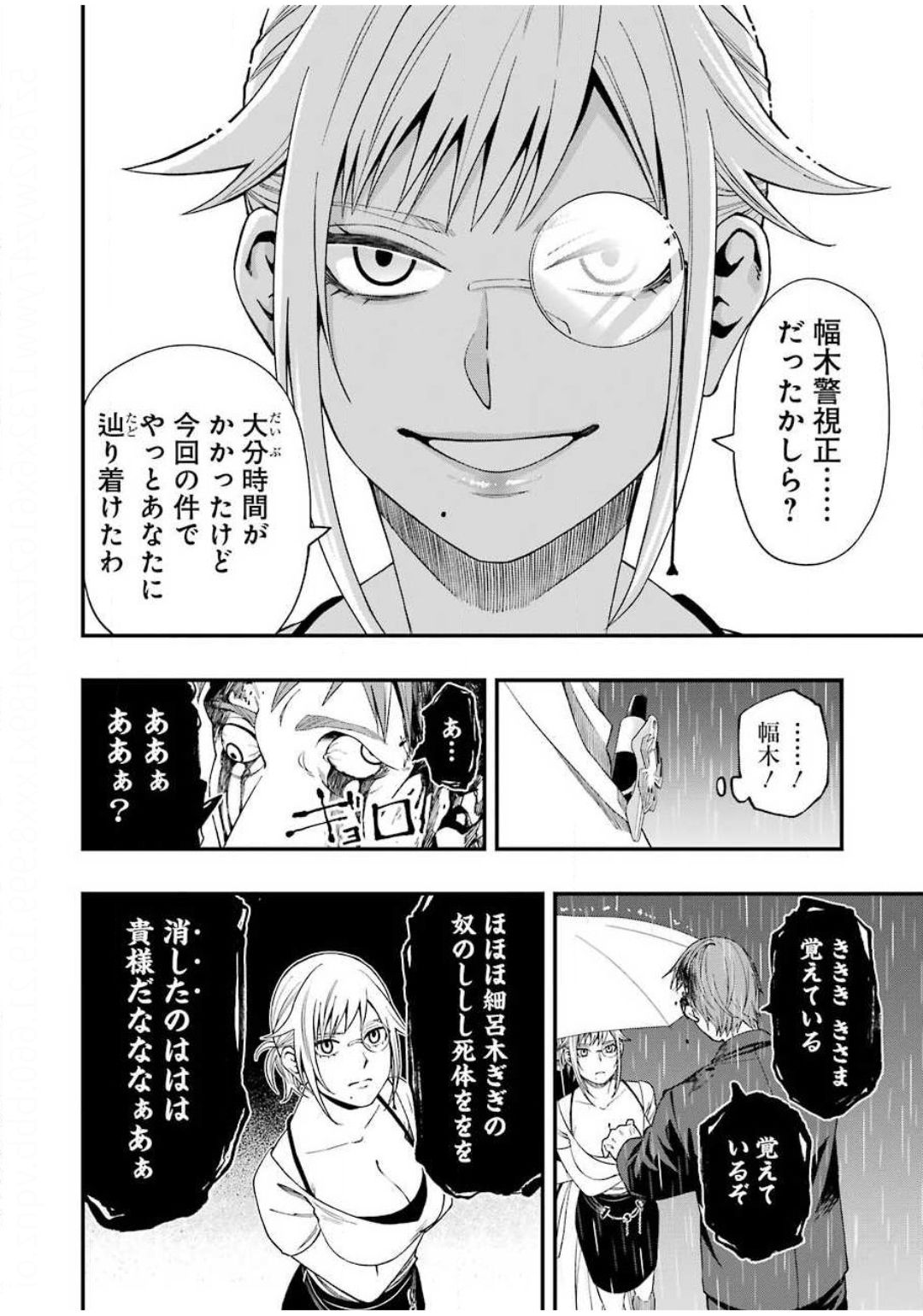 デッドマウント・デスプレイ - 第55話 - Page 12