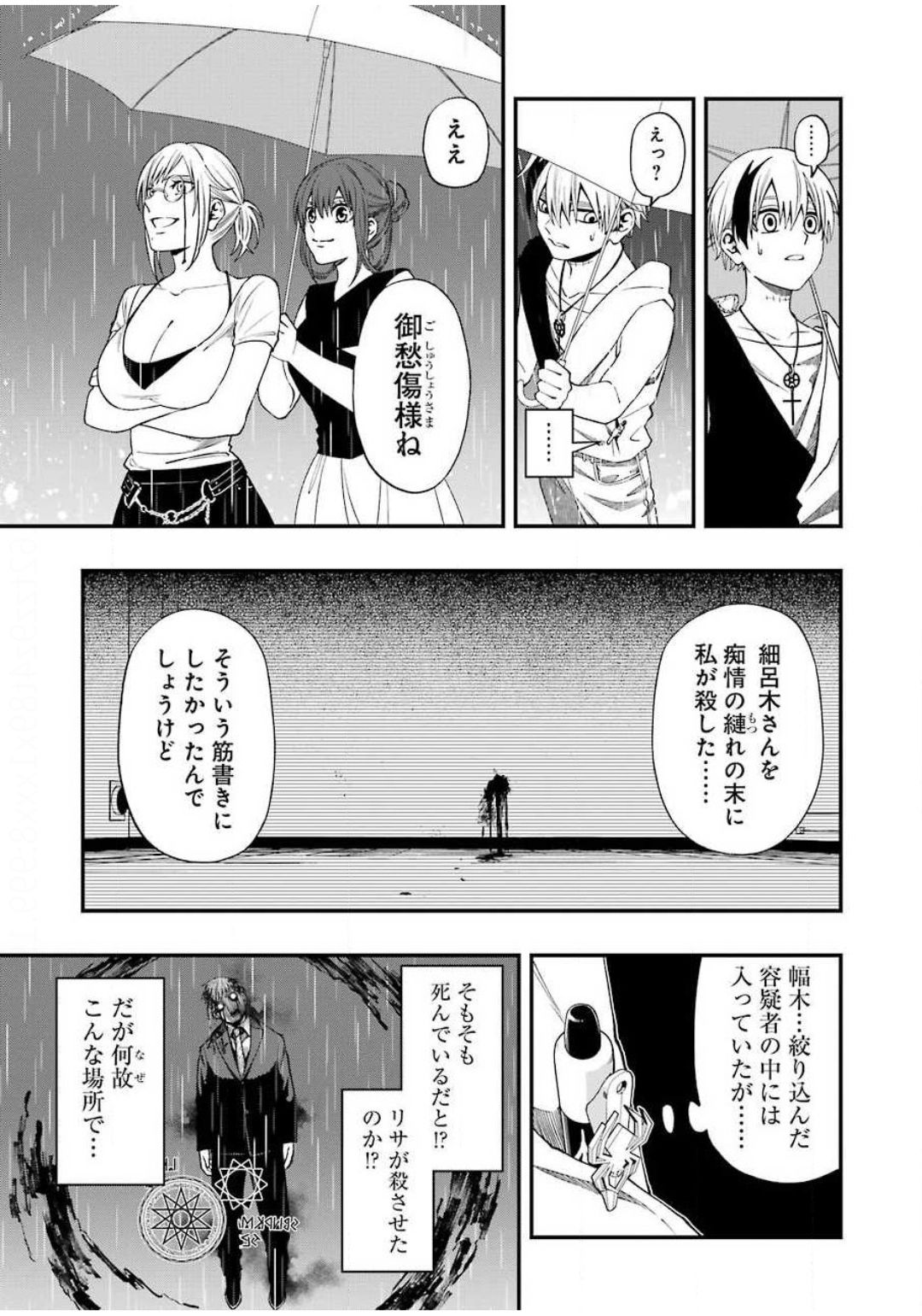 デッドマウント・デスプレイ - 第55話 - Page 13