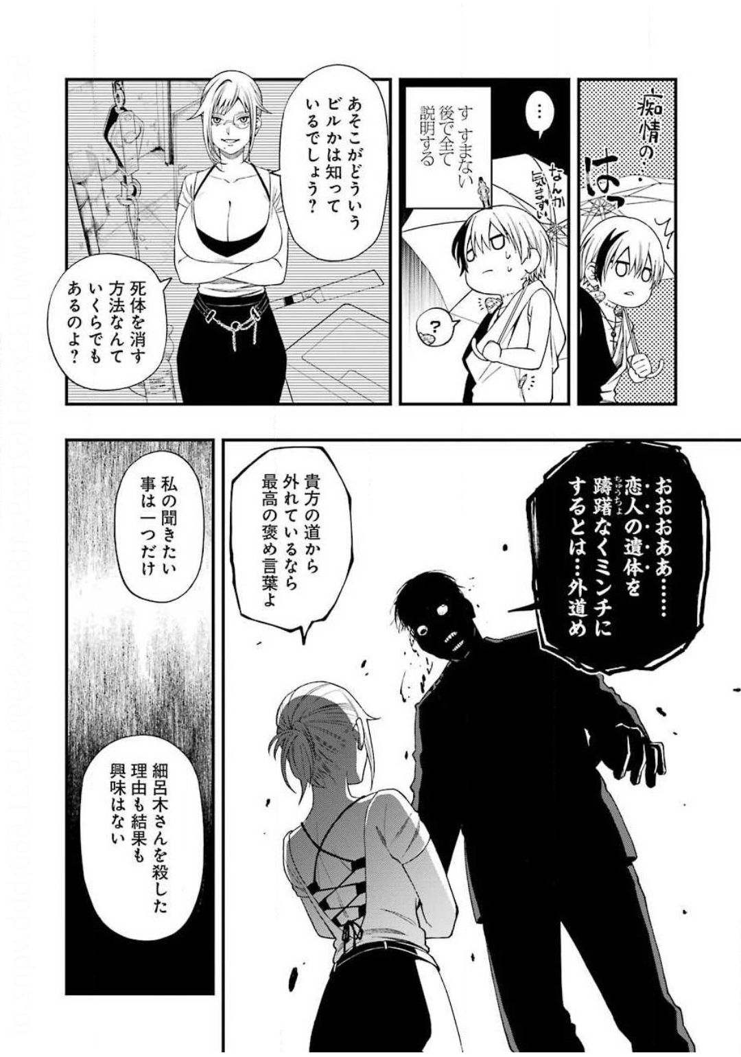 デッドマウント・デスプレイ - 第55話 - Page 14