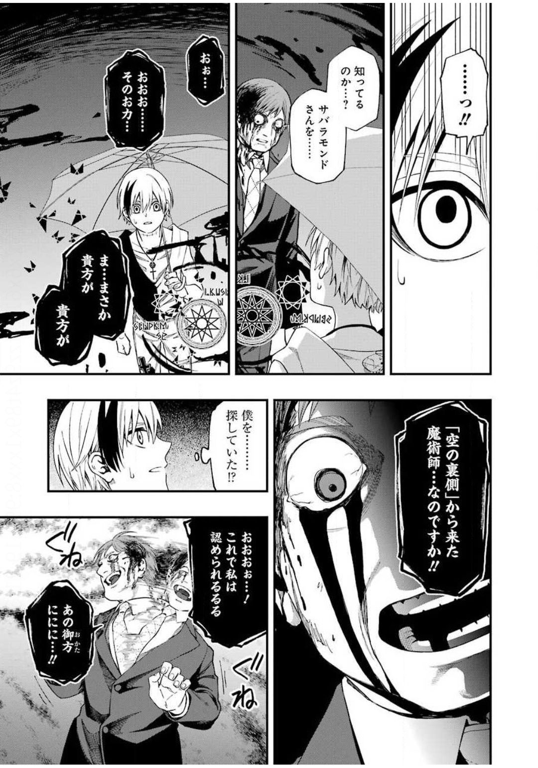 デッドマウント・デスプレイ - 第55話 - Page 17