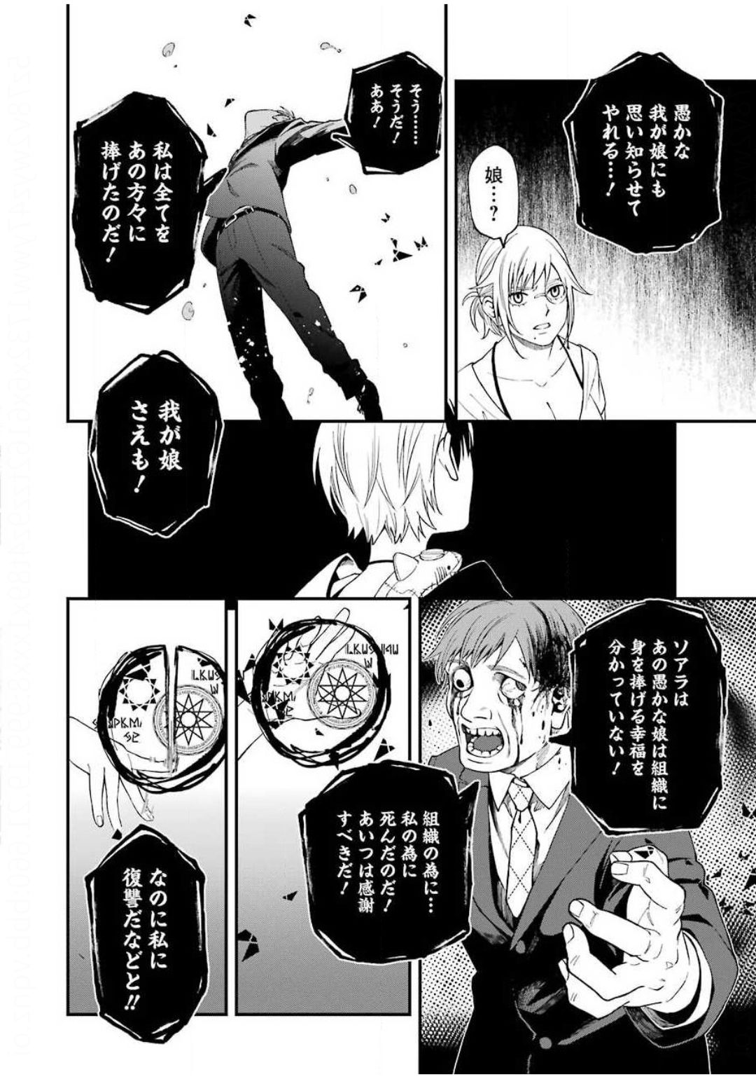 デッドマウント・デスプレイ - 第55話 - Page 18