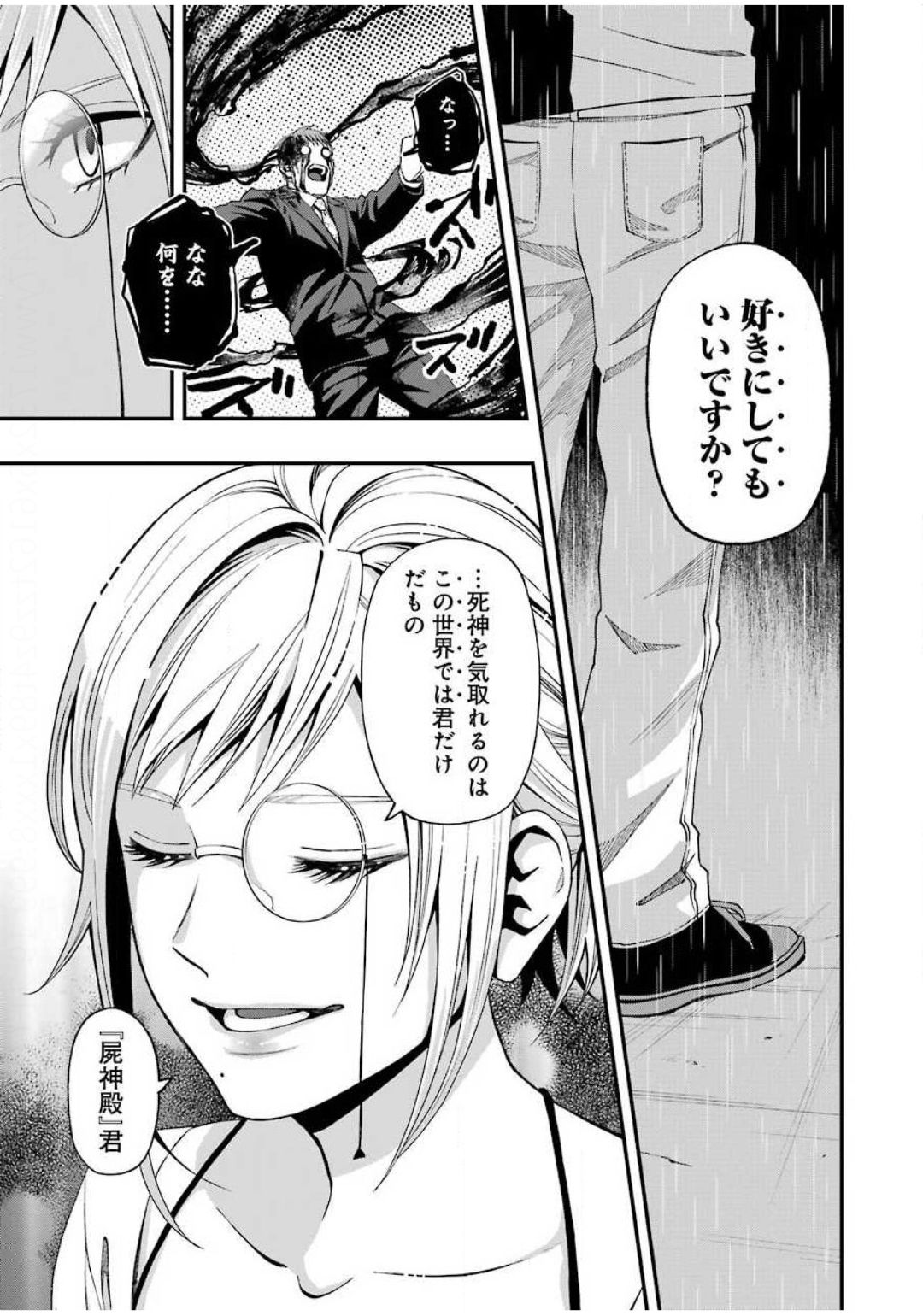 デッドマウント・デスプレイ - 第55話 - Page 21