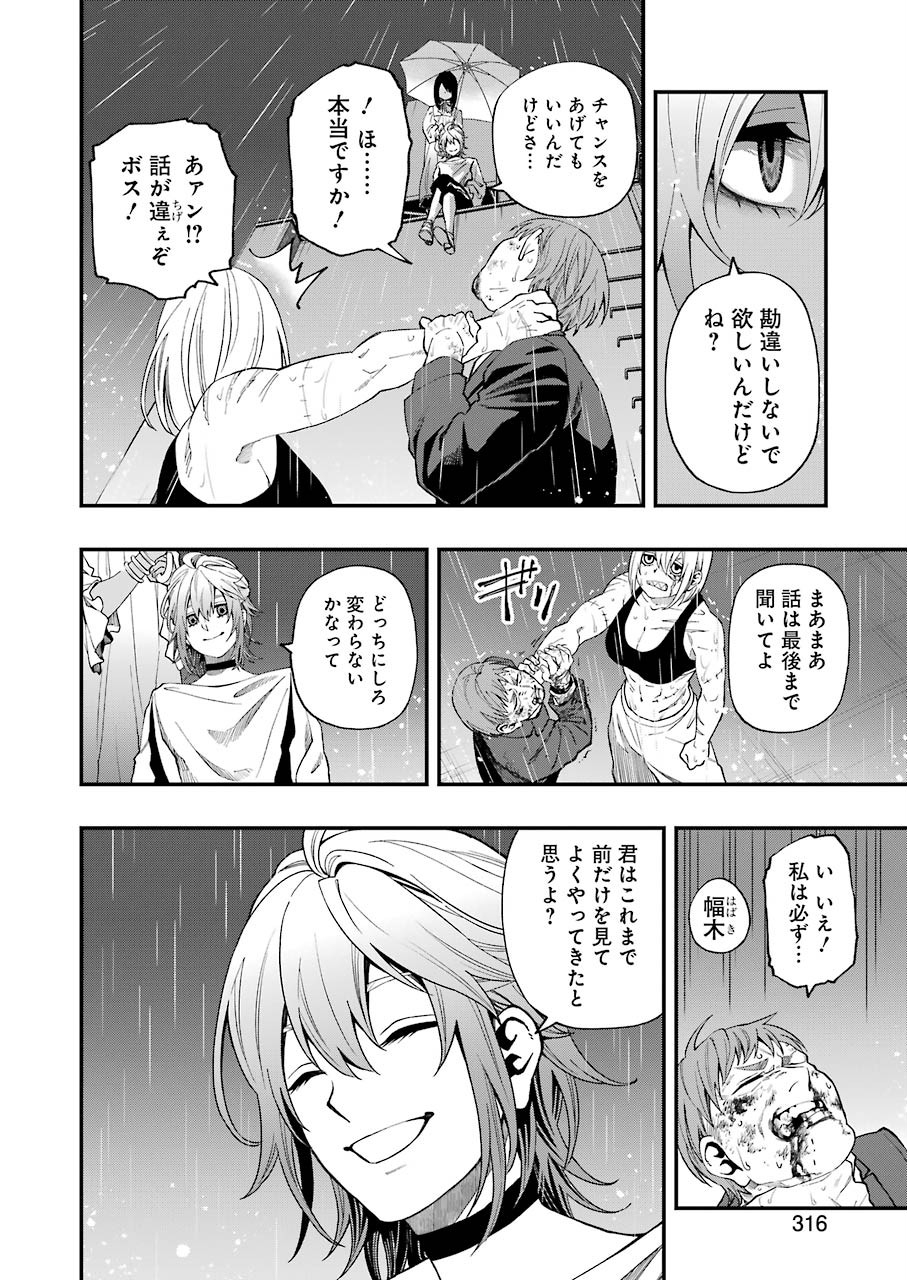 デッドマウント・デスプレイ - 第54話 - Page 6