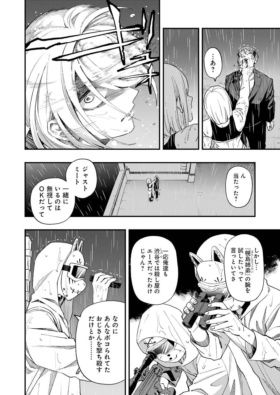 デッドマウント・デスプレイ - 第54話 - Page 8