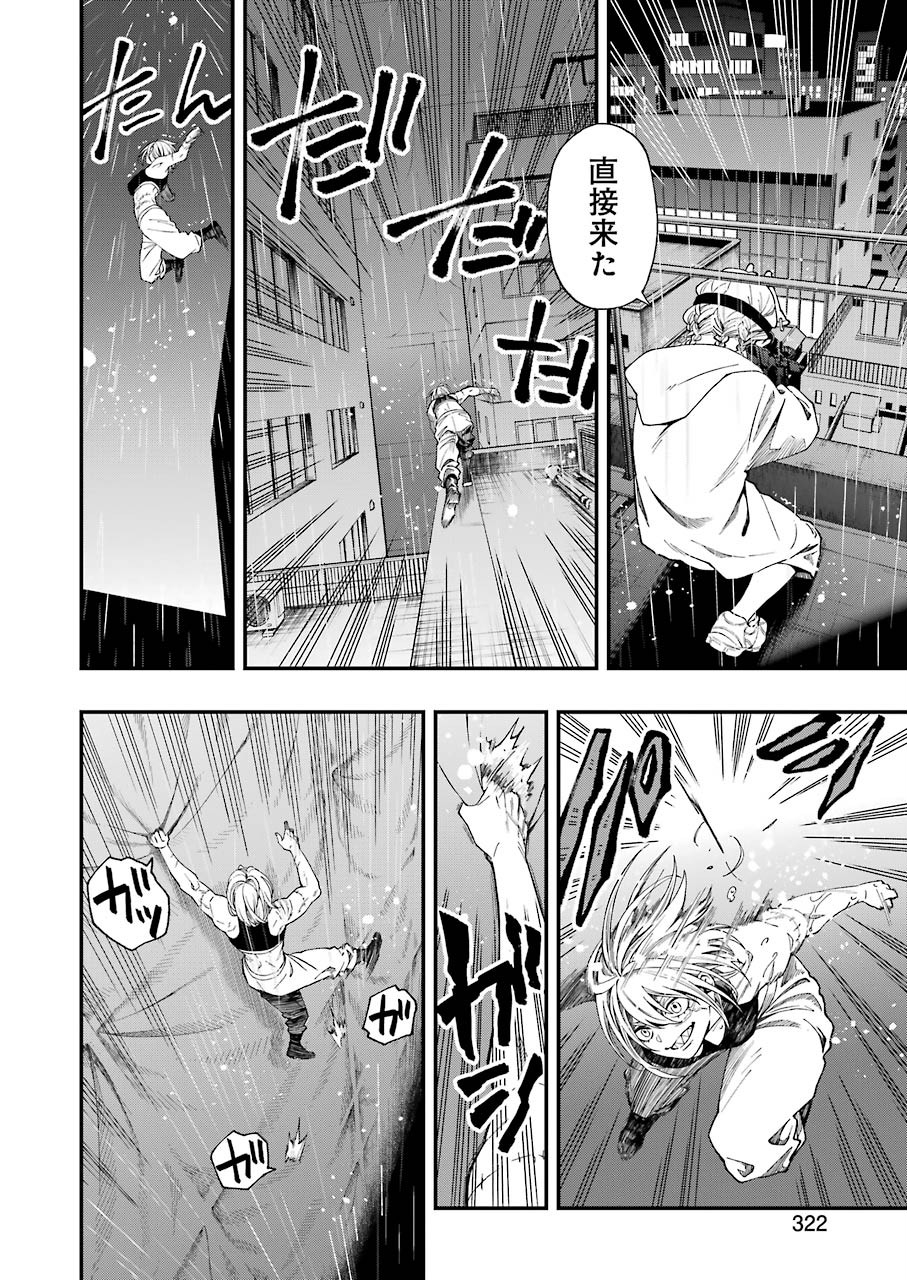 デッドマウント・デスプレイ - 第54話 - Page 12