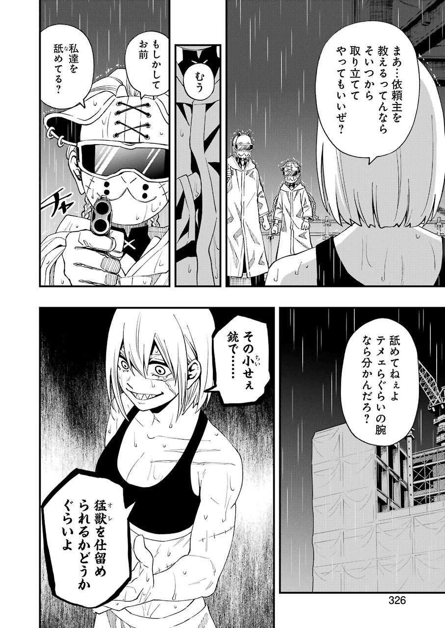 デッドマウント・デスプレイ - 第54話 - Page 16