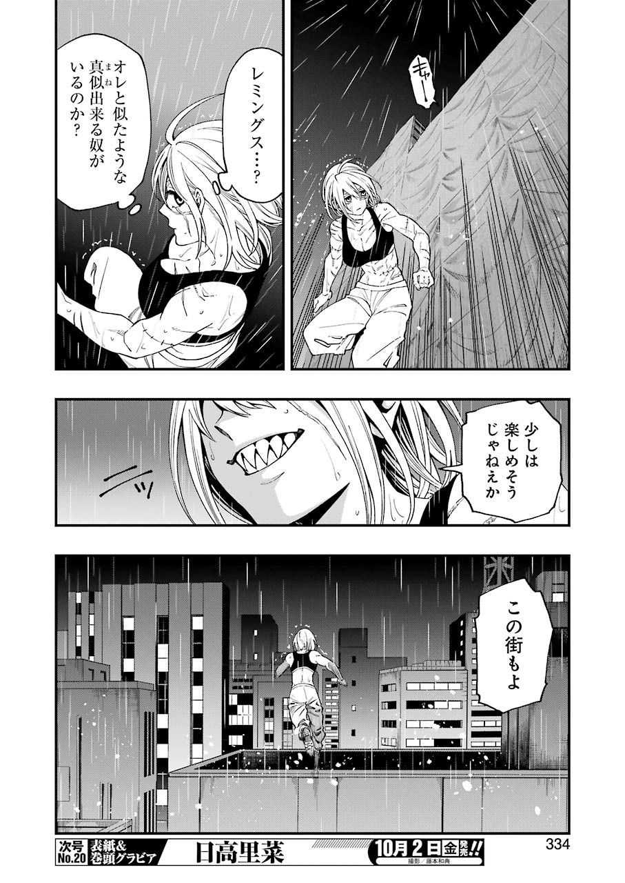 デッドマウント・デスプレイ - 第54話 - Page 24