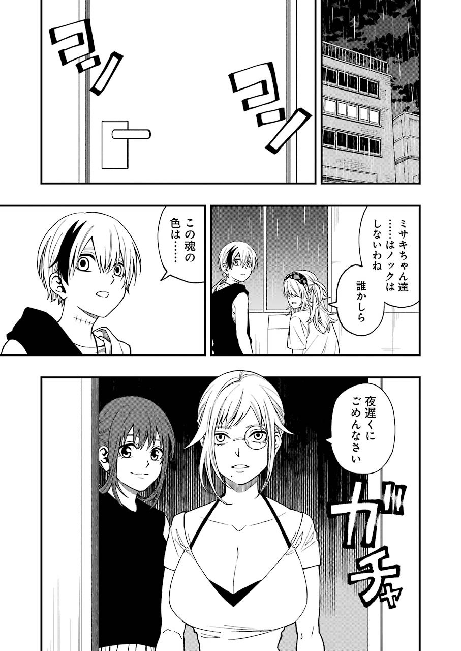 デッドマウント・デスプレイ - 第54話 - Page 25