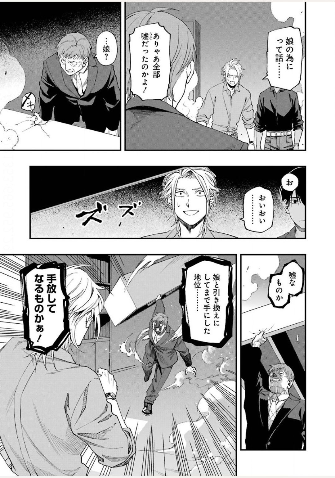 デッドマウント・デスプレイ - 第53話 - Page 5